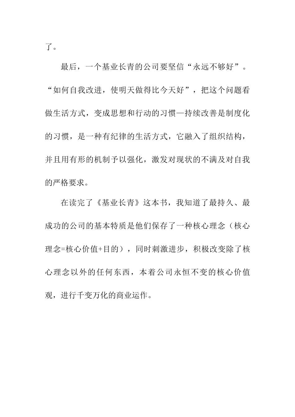 《基业长青》读后感_第3页