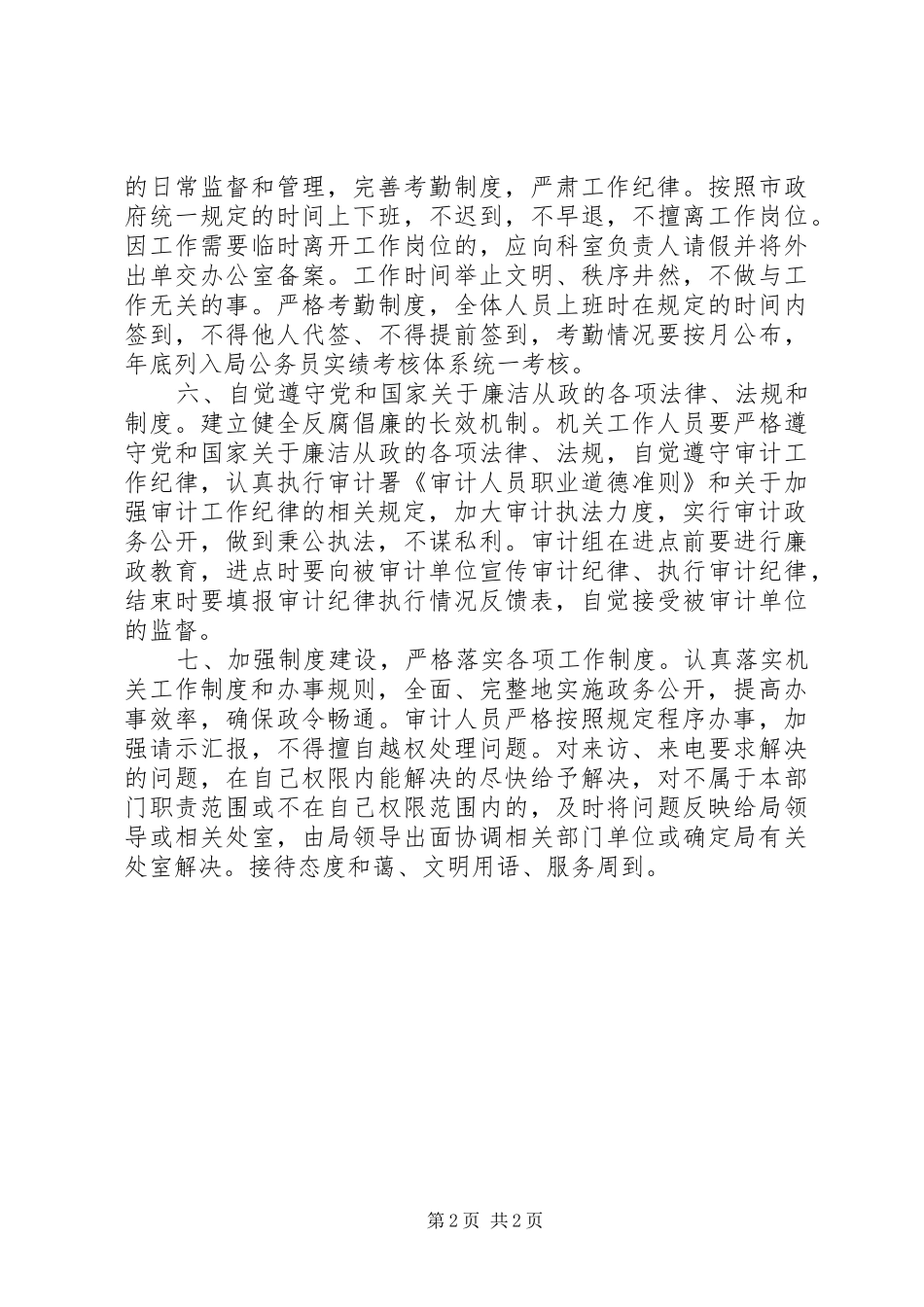 2024年审计局开展效能建设工作措施_第2页