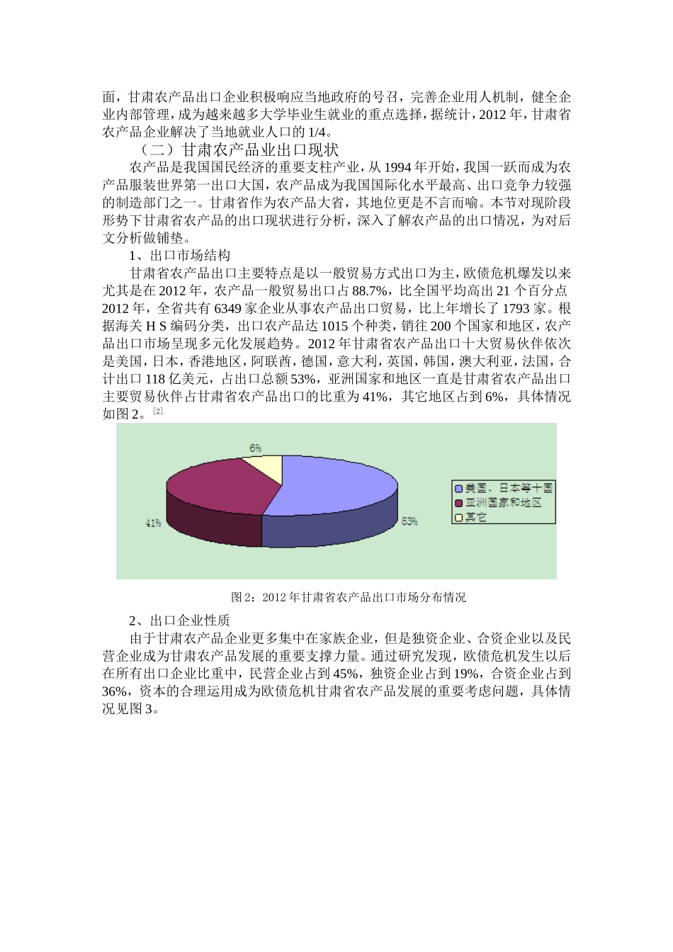 甘肃地区农产品营销规划—以提升顾客忠诚度为例  工商管理专业_第3页