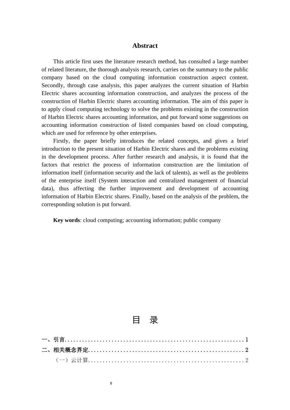 基于云计算的上市公司会计信息化建设研究——以哈电为例   财务管理专业_第2页