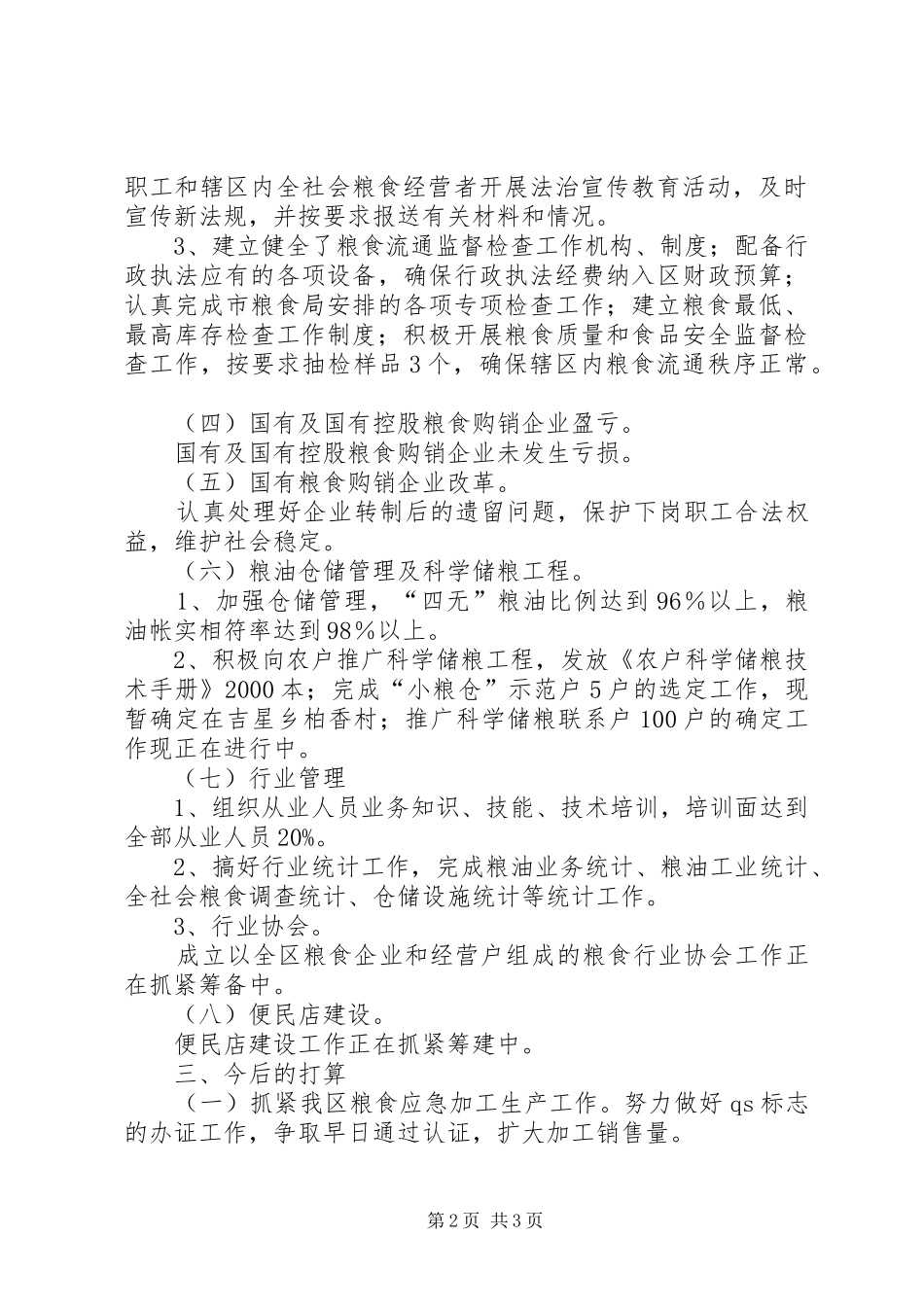 2024年粮食局上半年目标任务完成情况总结_第2页