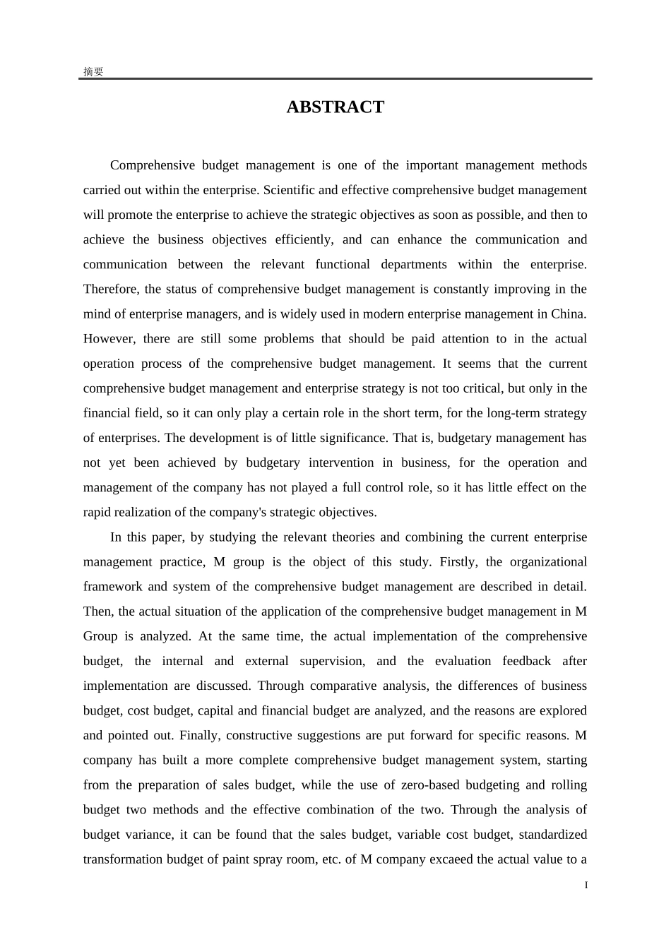 基于战略导向的证券公司预算管理体系研究-以d公司为例题  会计学专业_第2页