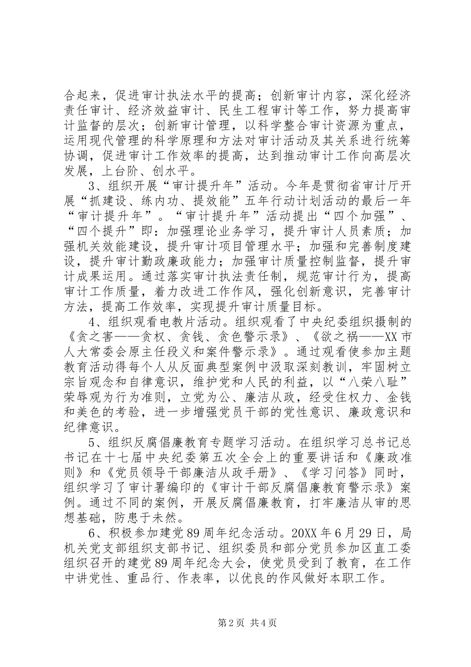 2024年审计局开展学习廉政准则规范从政行为促进科学发展主题教育活动的总结_第2页