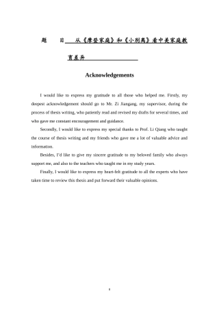 从《摩登家庭》和《小别离》看中美家庭教育差异  英语学专业