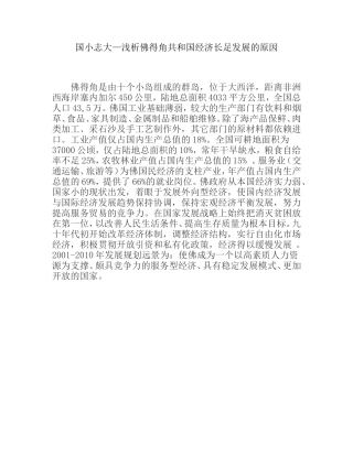 工商管理专业 浅析佛得角共和国经济长足发展的原因