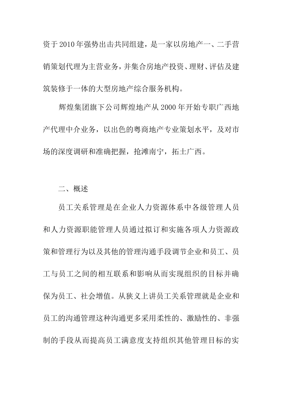 地产公司人员管理调查报告  公司管理专业_第2页