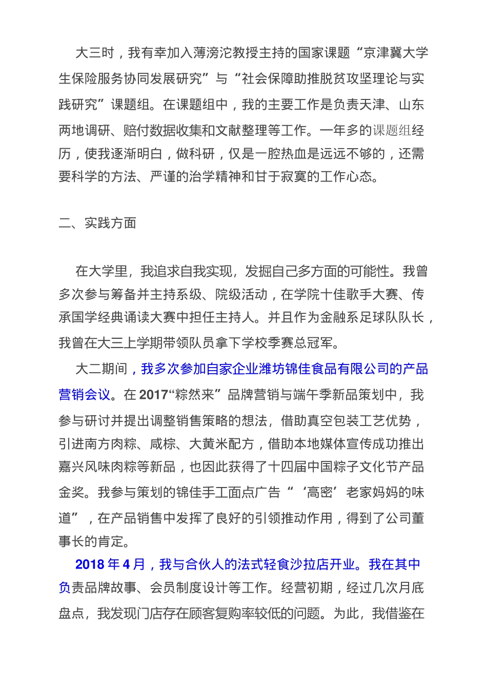 北师大心理学部应用心理专硕个人陈述 品牌广告与消费心理专业_第2页