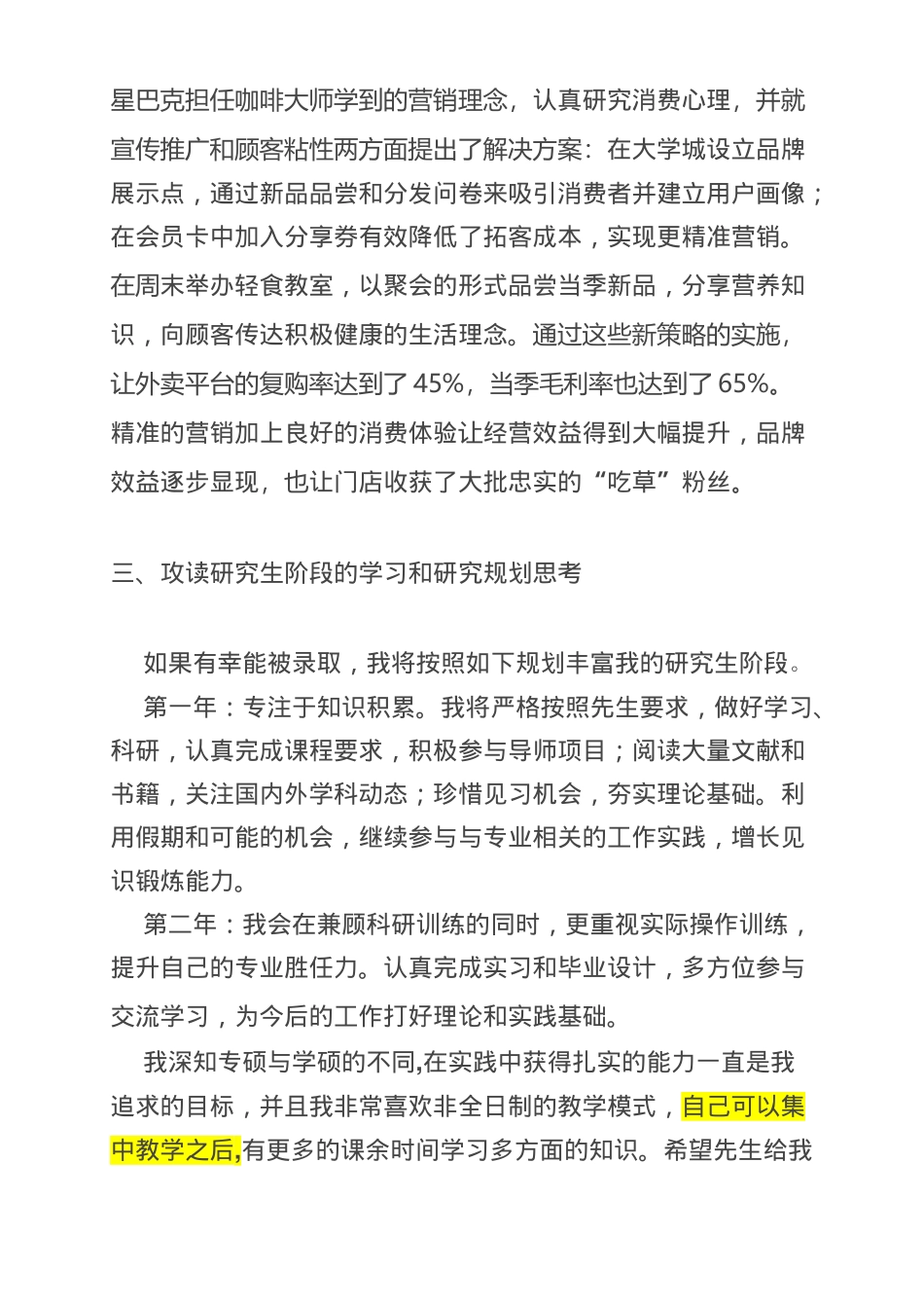 北师大心理学部应用心理专硕个人陈述 品牌广告与消费心理专业_第3页