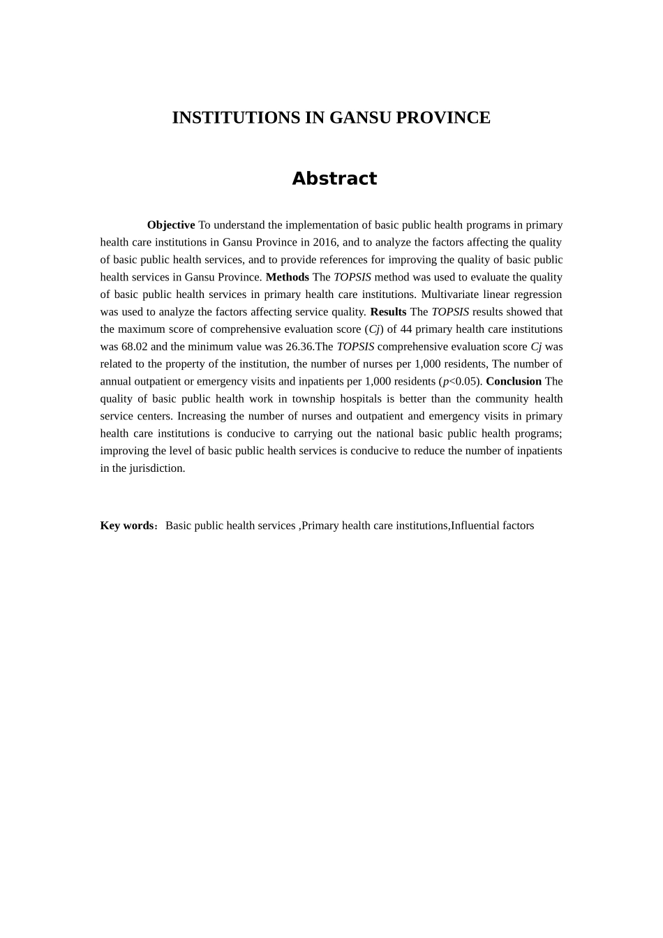甘肃省基层医疗卫生机构基本公共卫生服务质量的影响因素研究  公共管理专业_第2页