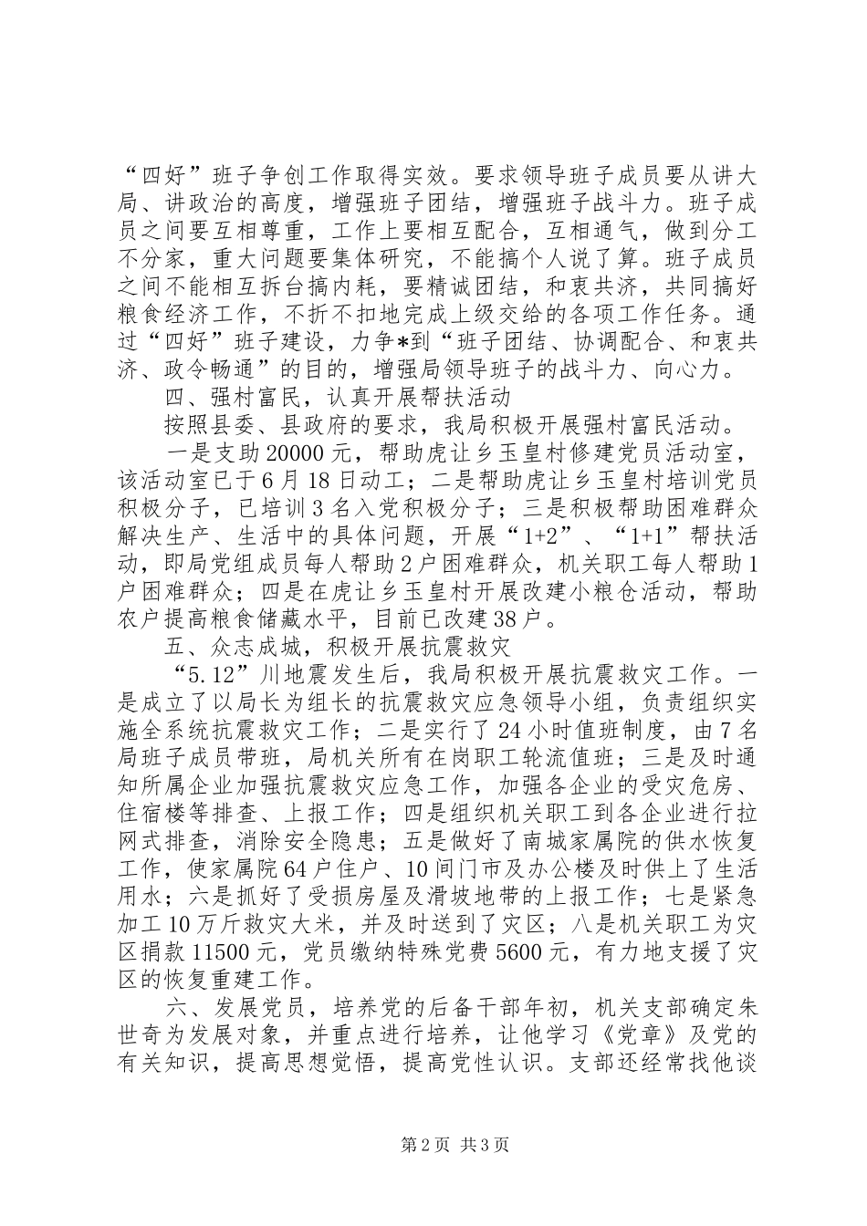 2024年粮食局上半年三级联创工作总结_第2页