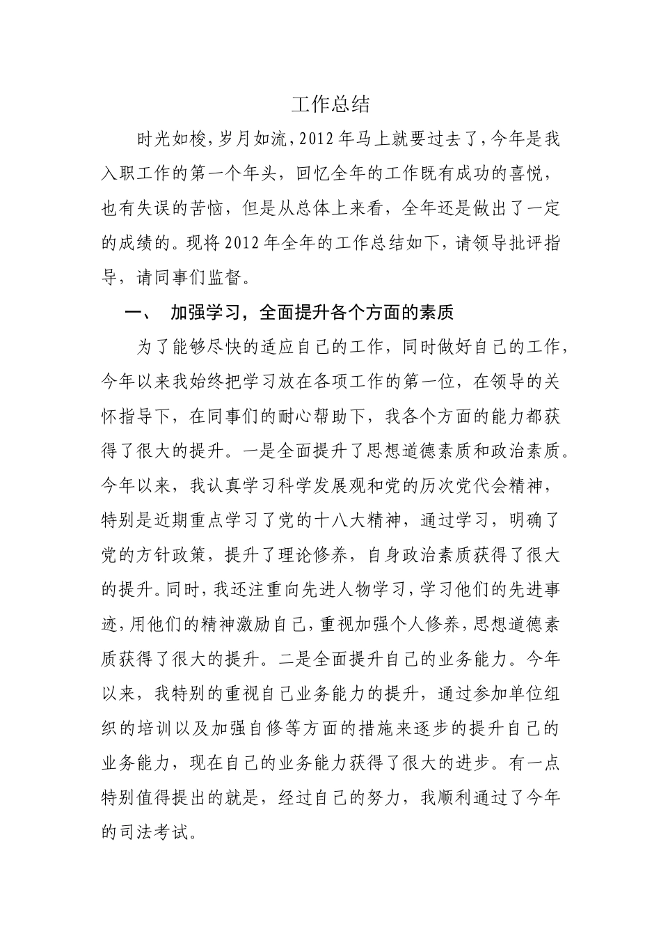 毕业不足一年学生上岗工作回顾_第1页