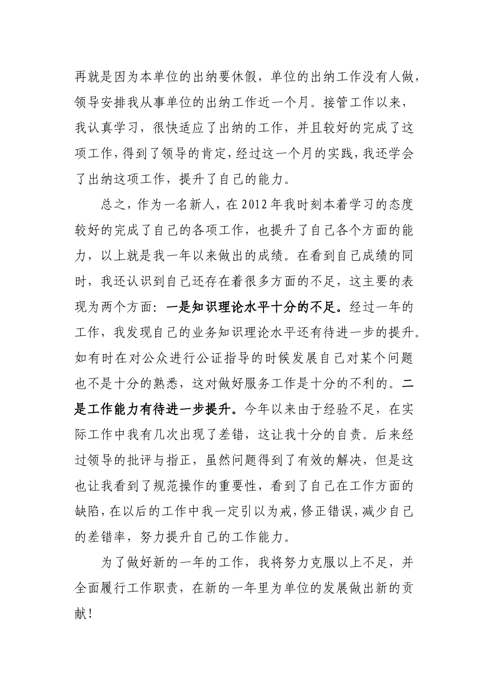 毕业不足一年学生上岗工作回顾_第3页