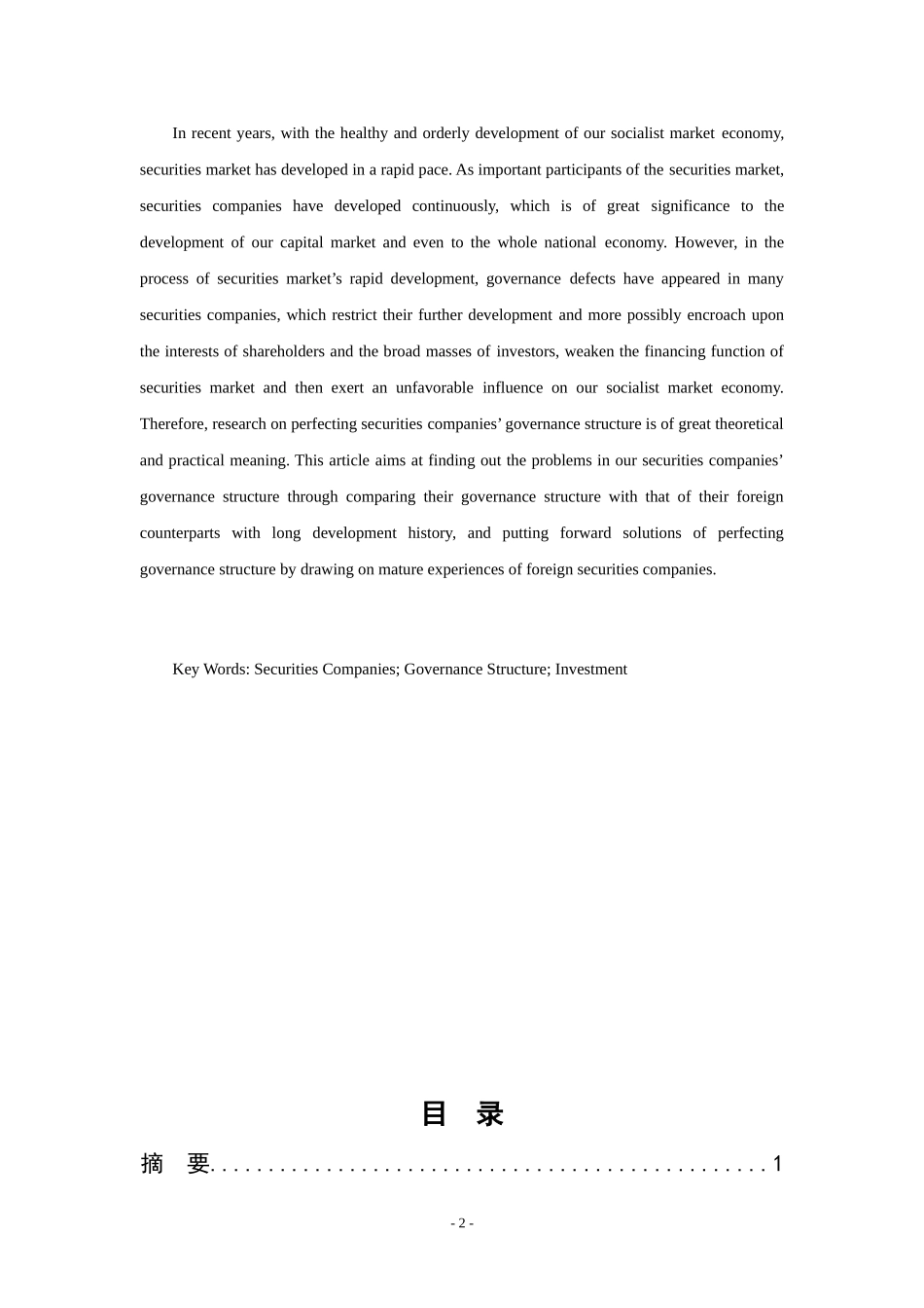 基于证券公司投资咨询业务的公司治理结构分析  财务管理专业_第2页