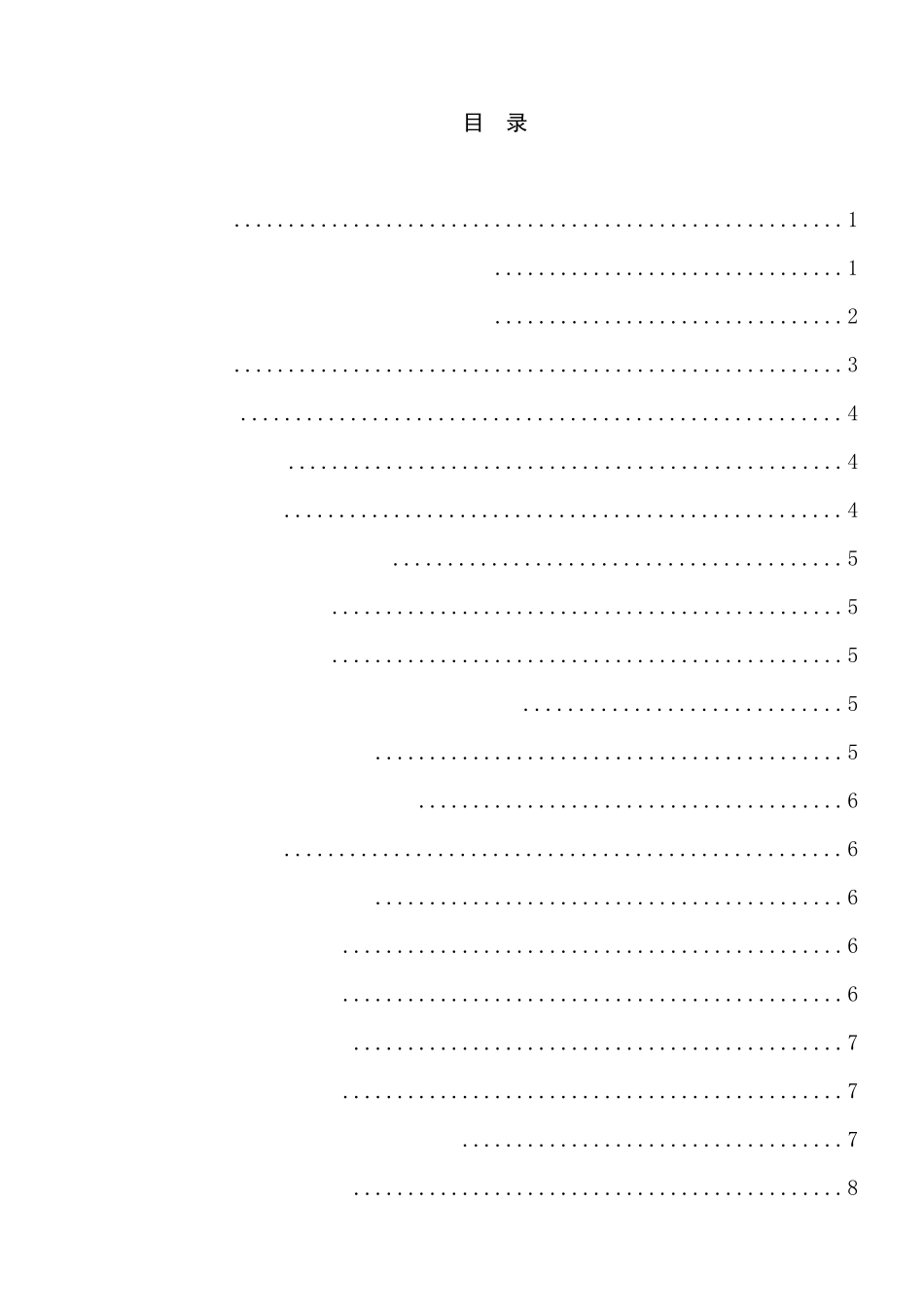 地块节能专项施工方案 土木工程专业_第2页