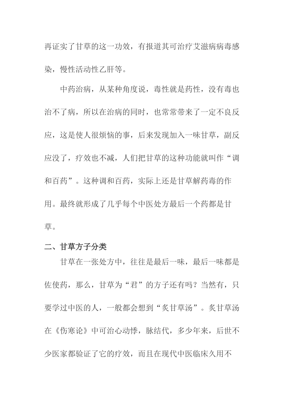 辨证施治用“甘草”的指征  药学专业_第3页