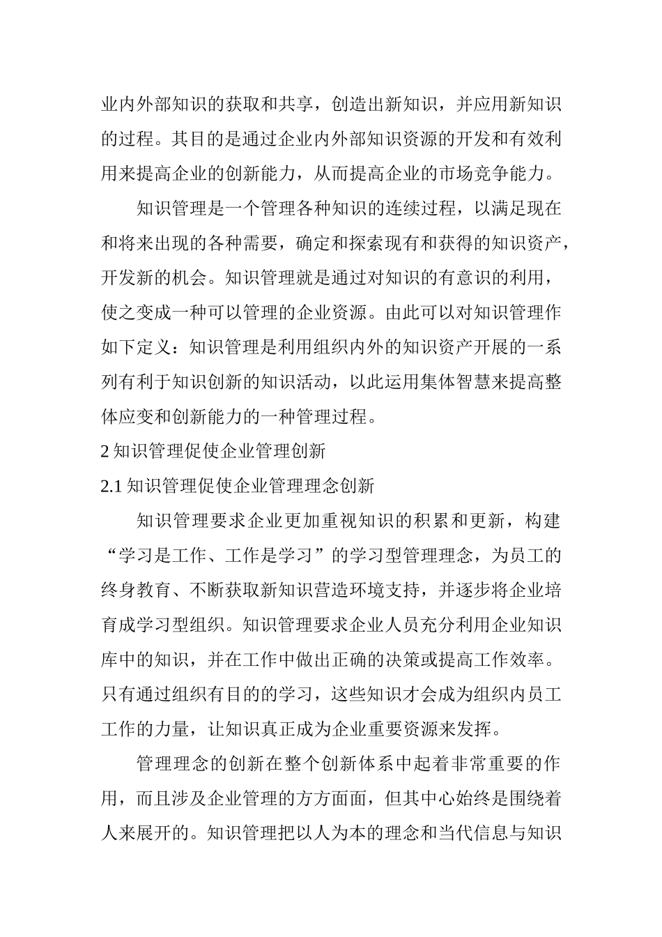 基于知识管理的企业管理创新  工商管理专业_第2页