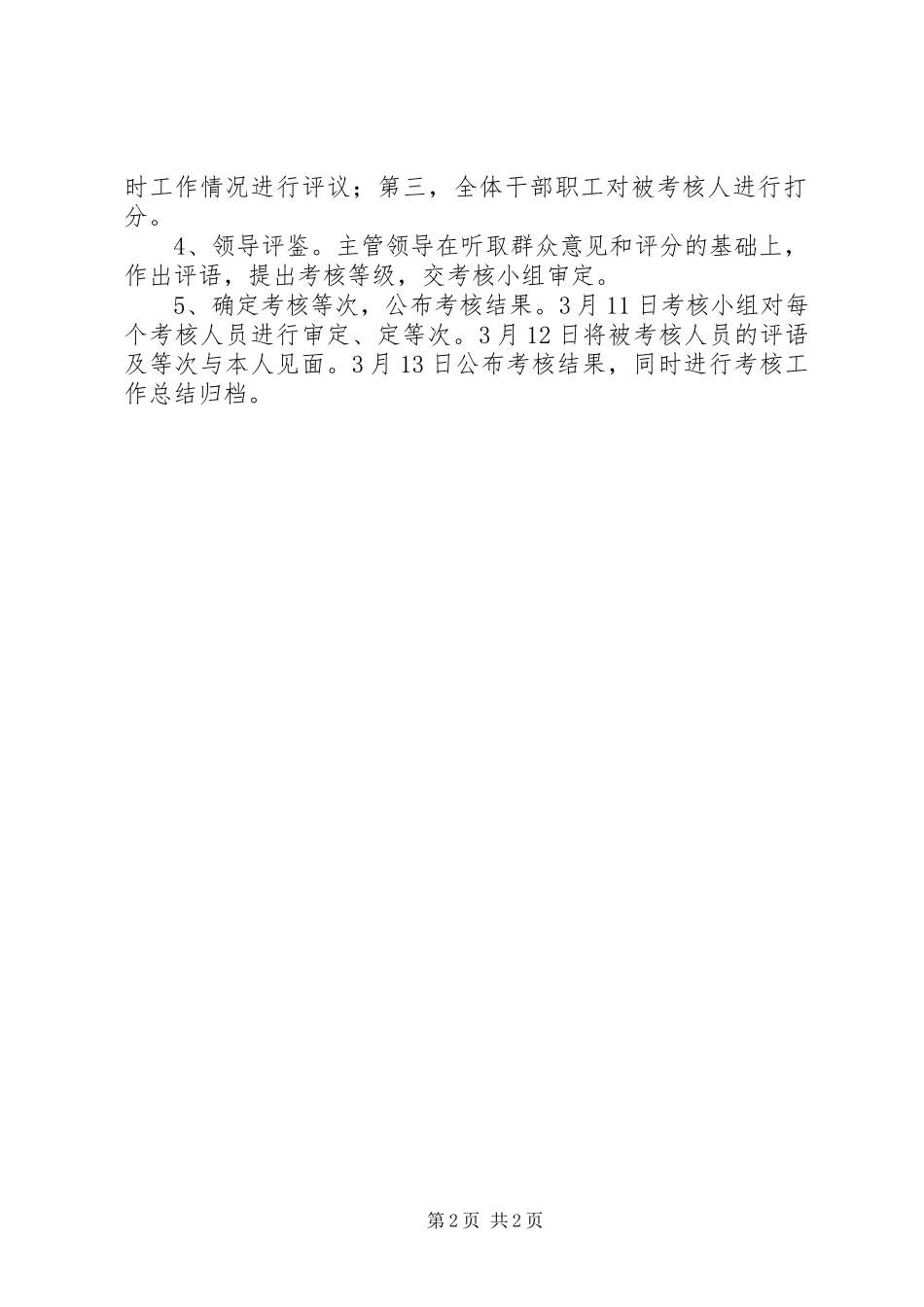 2024年审计局考核工作计划_第2页