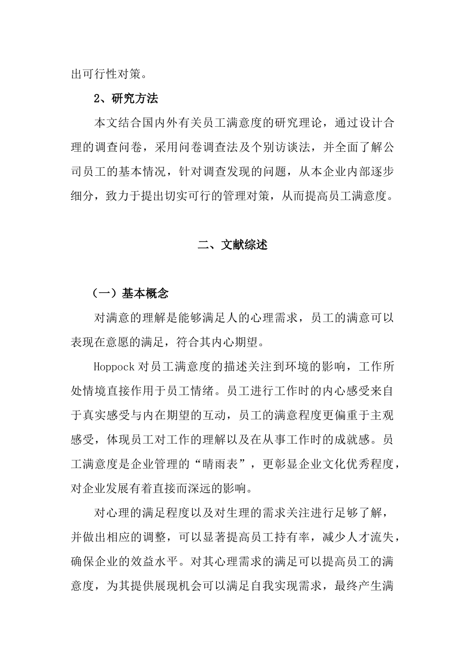 工商管理专业 某公司的员工满意度调查_第3页