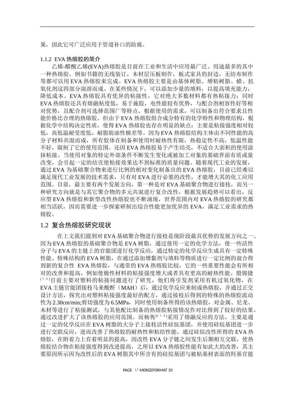 复合热熔胶研究现状分析  材料学专业_第3页