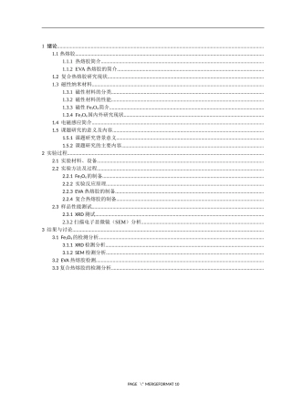 复合热熔胶研究现状分析  材料学专业