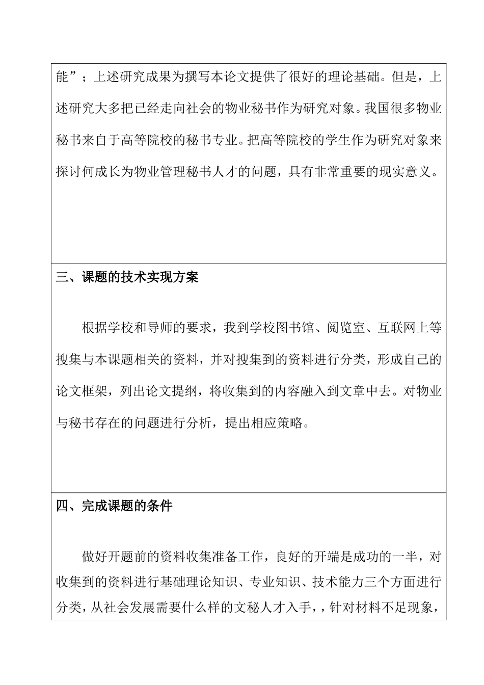 关于物业管理秘书的一点思考  文秘学专业_第2页