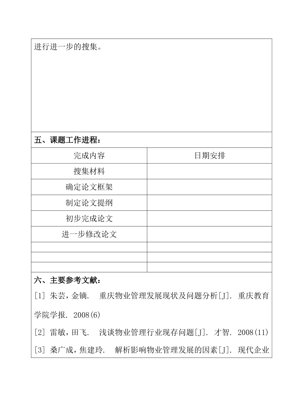 关于物业管理秘书的一点思考  文秘学专业_第3页
