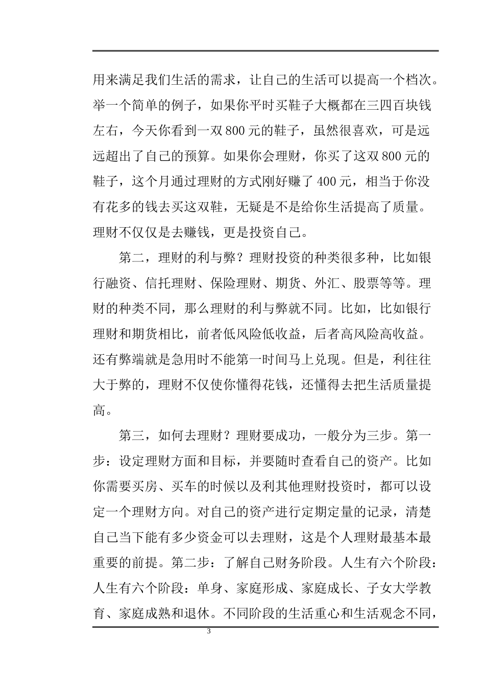 个人理财业务市场的发展分析研究  会计学专业_第3页