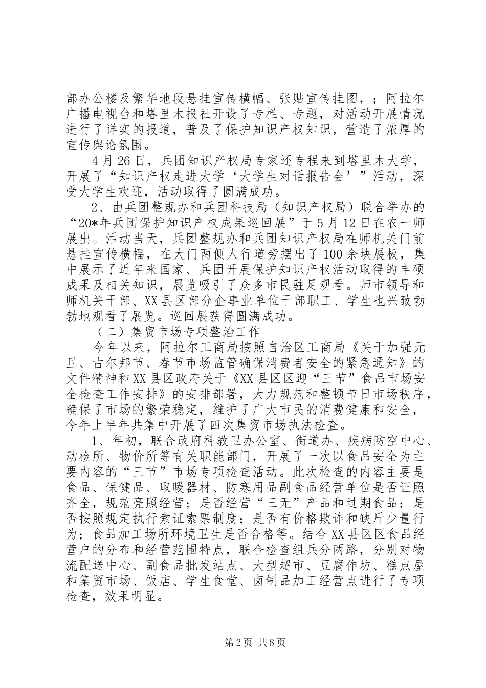 2024年粮食局上半年整治工作总结_第2页