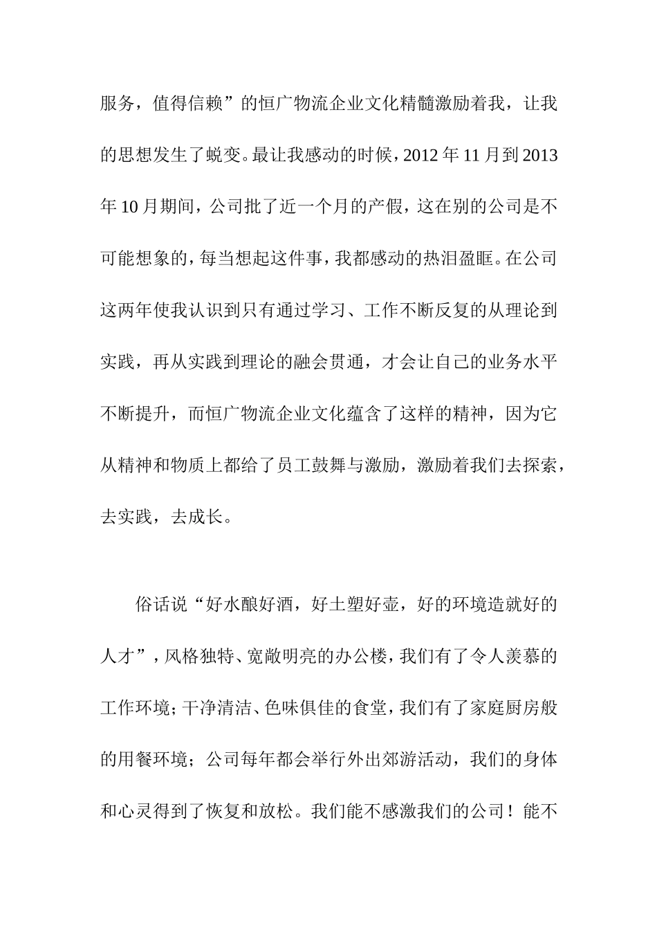 感恩恒广，感谢有你_第2页