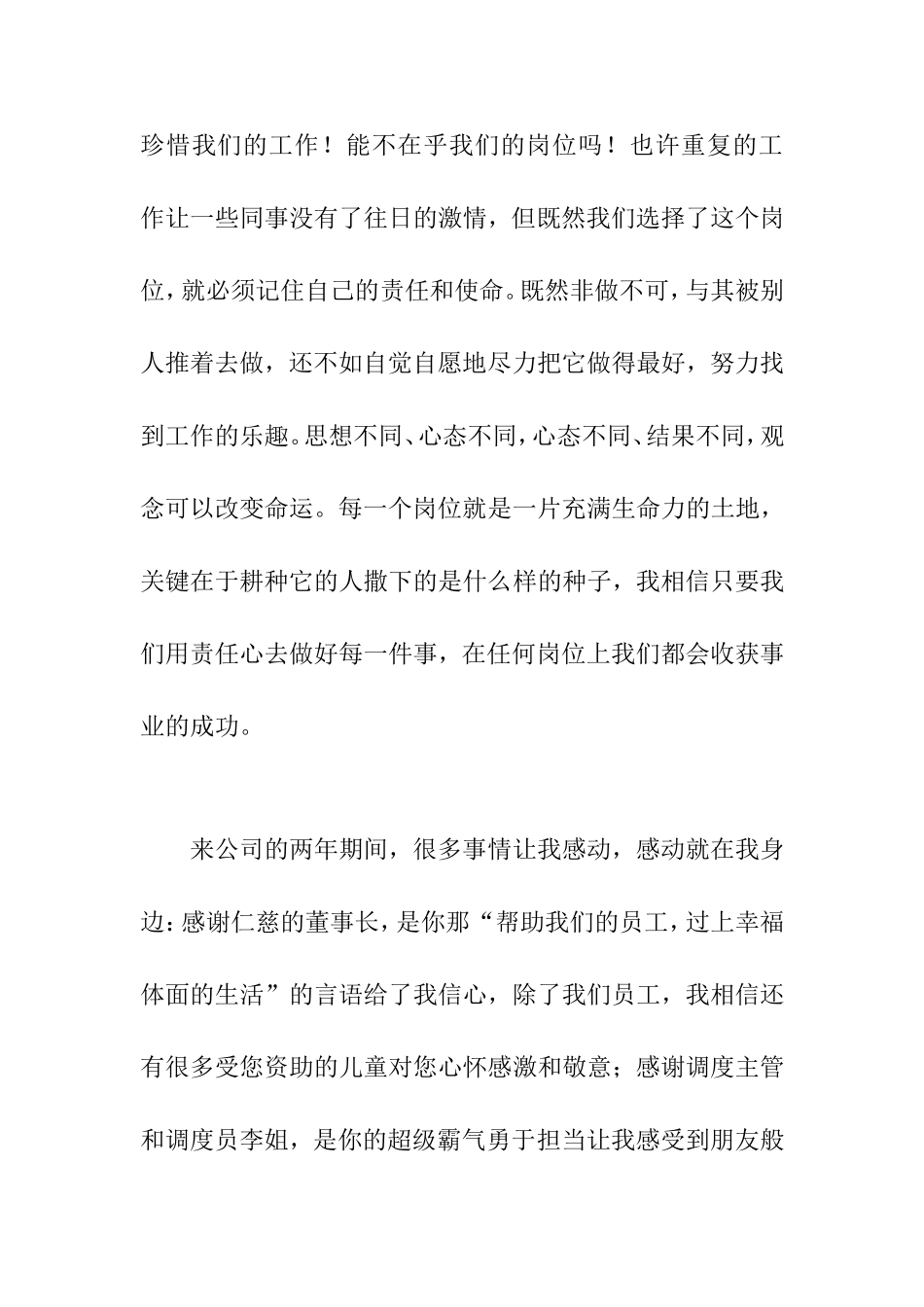 感恩恒广，感谢有你_第3页