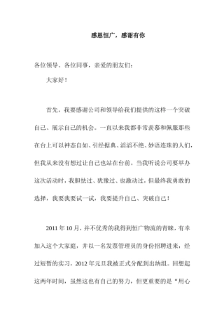 感恩恒广，感谢有你