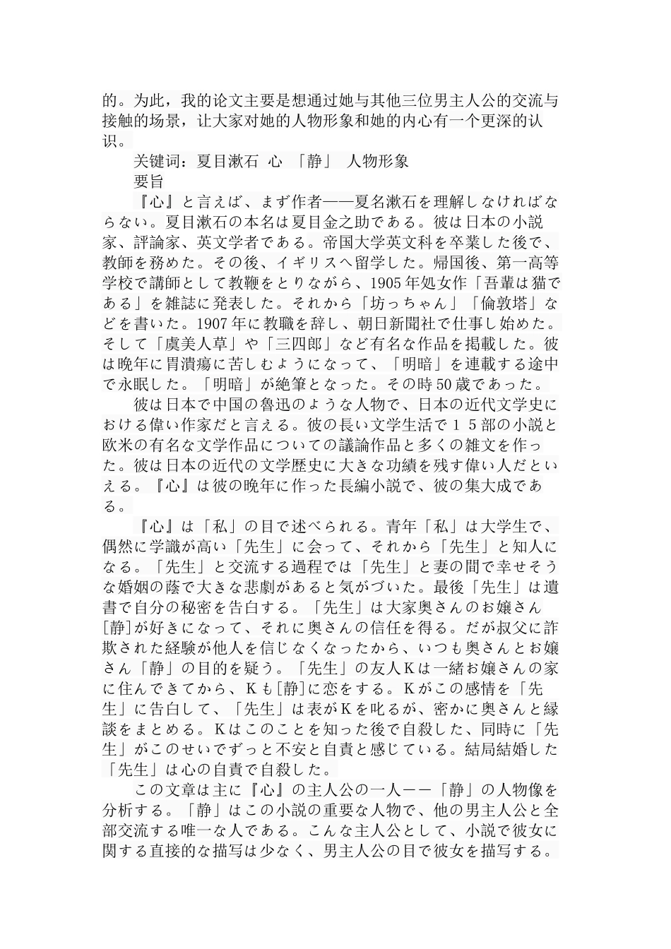 关于夏目漱石《心》中“静”的人物形象的研究  文学专业_第2页