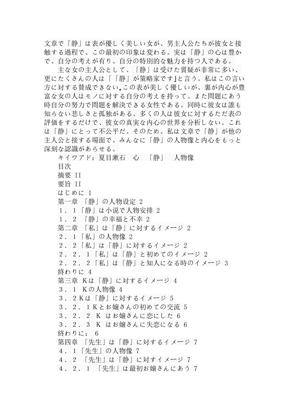关于夏目漱石《心》中“静”的人物形象的研究  文学专业_第3页