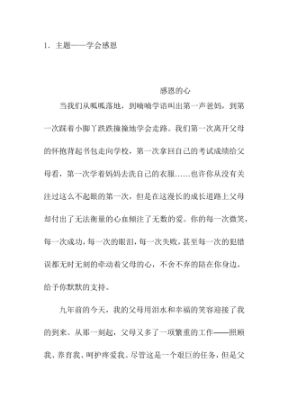 感恩演讲心得体会文稿