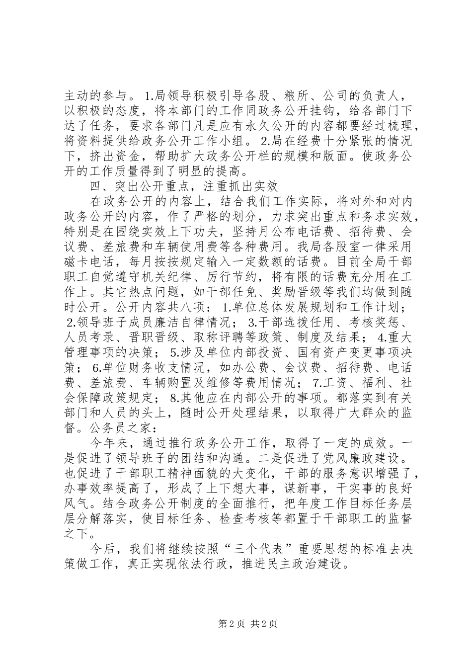 2024年粮食局上半年政务工作总结_第2页