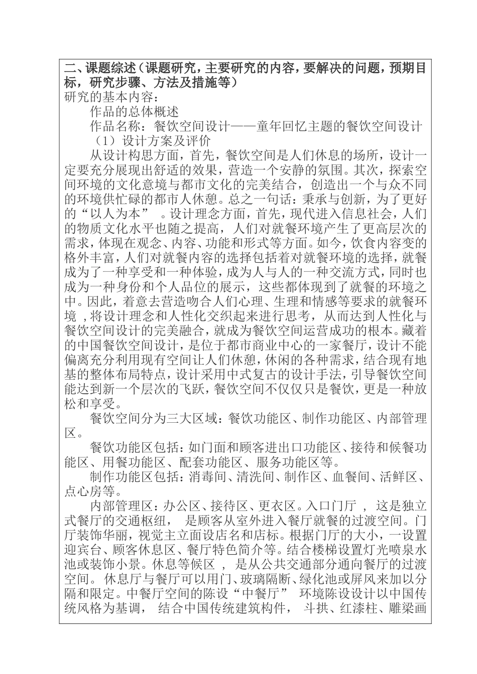 餐饮空间的多样设计  开题报告  室内设计专业_第2页