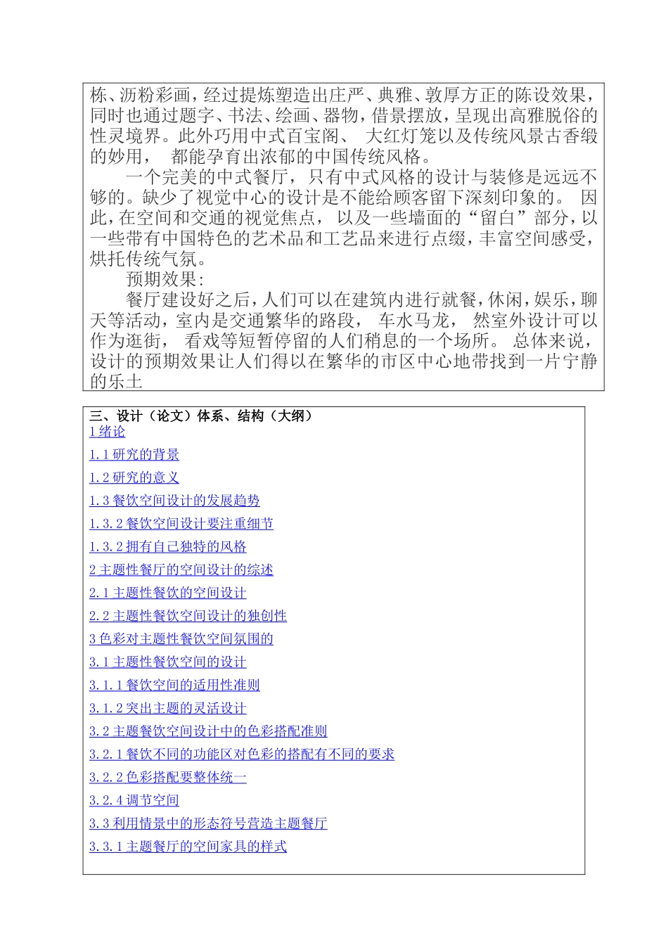 餐饮空间的多样设计  开题报告  室内设计专业_第3页