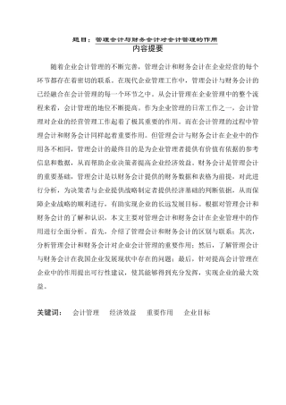 管理会计与财务会计对会计管理的作用  会计学专业