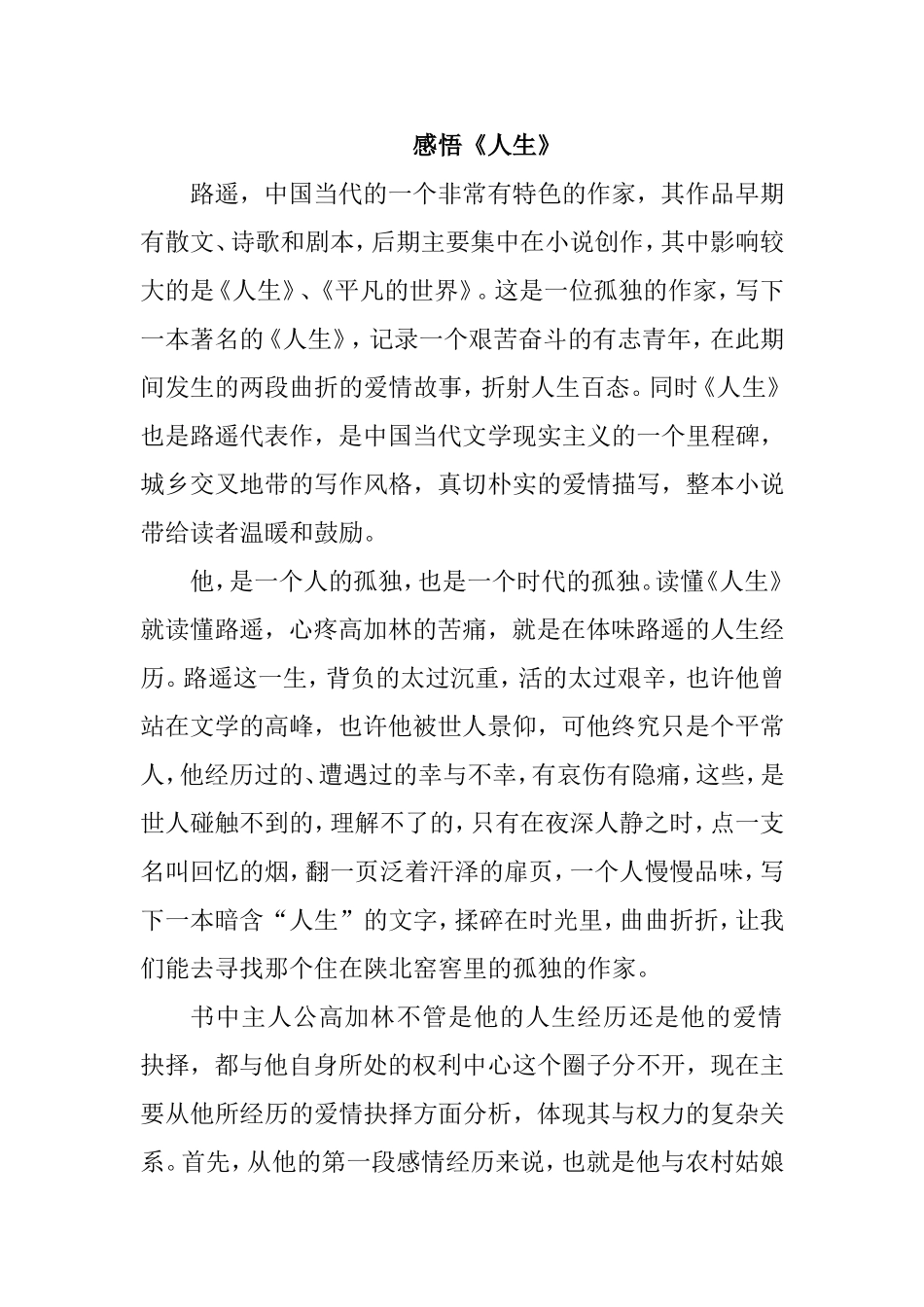 感悟《人生》心得体会_第1页