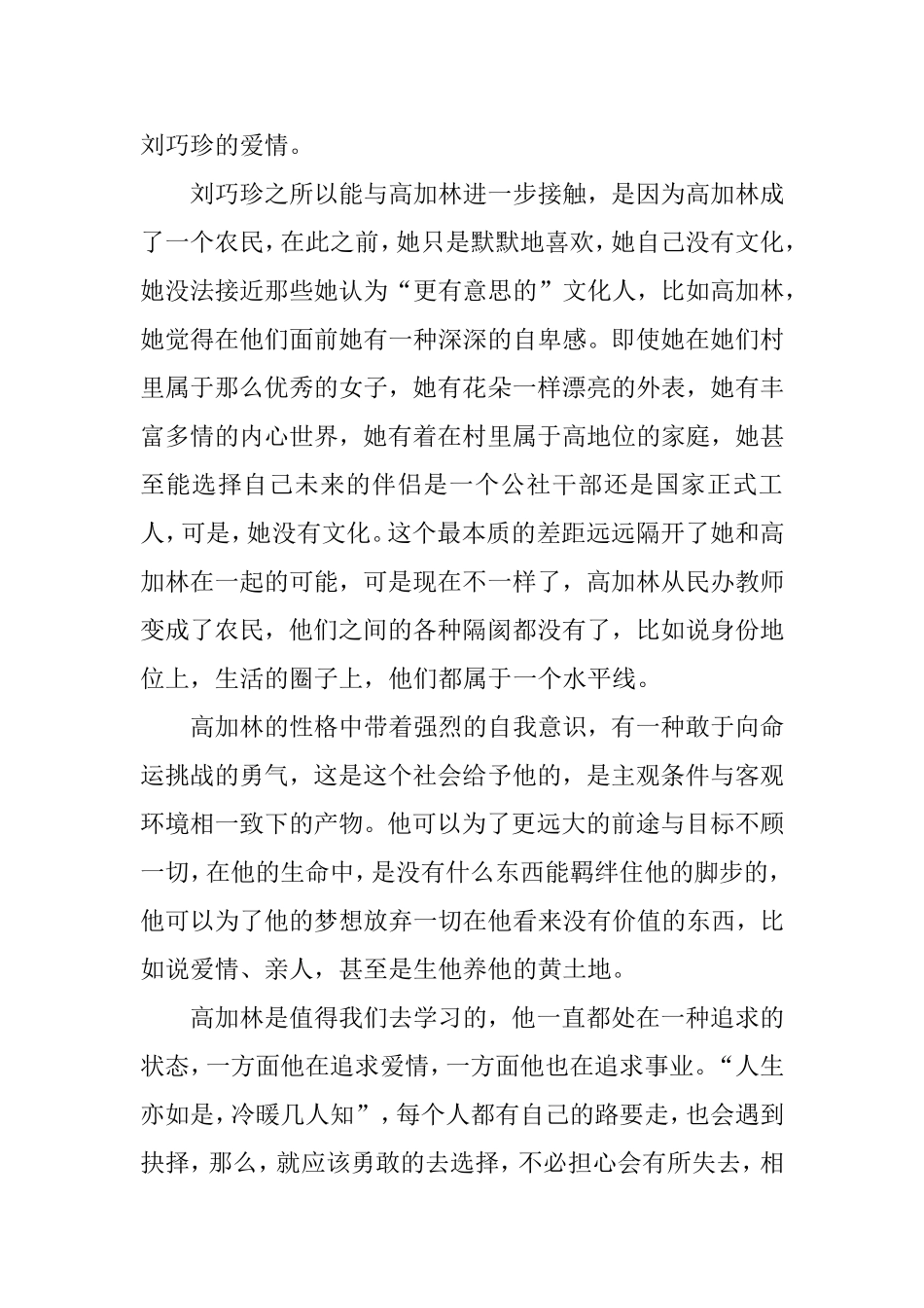 感悟《人生》心得体会_第2页