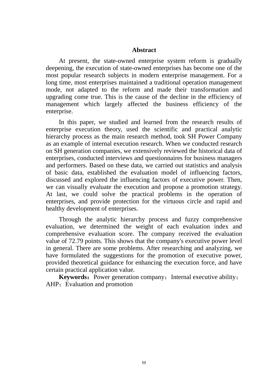 工商管理专业  SH发电公司企业内部执行力评价与提升研究_第3页