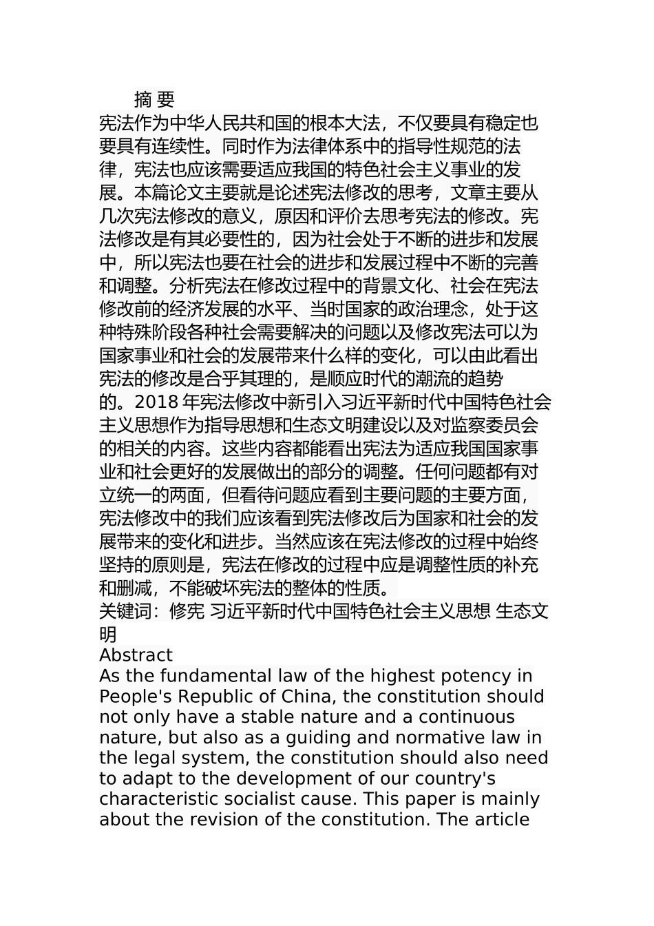 关于宪法修改的思考  法学专业_第1页