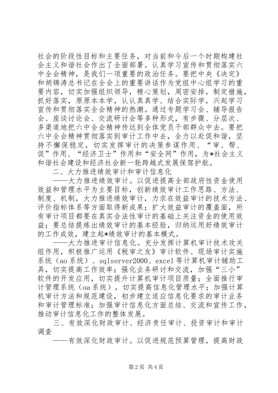 2024年审计局科学规划发展意见_第2页