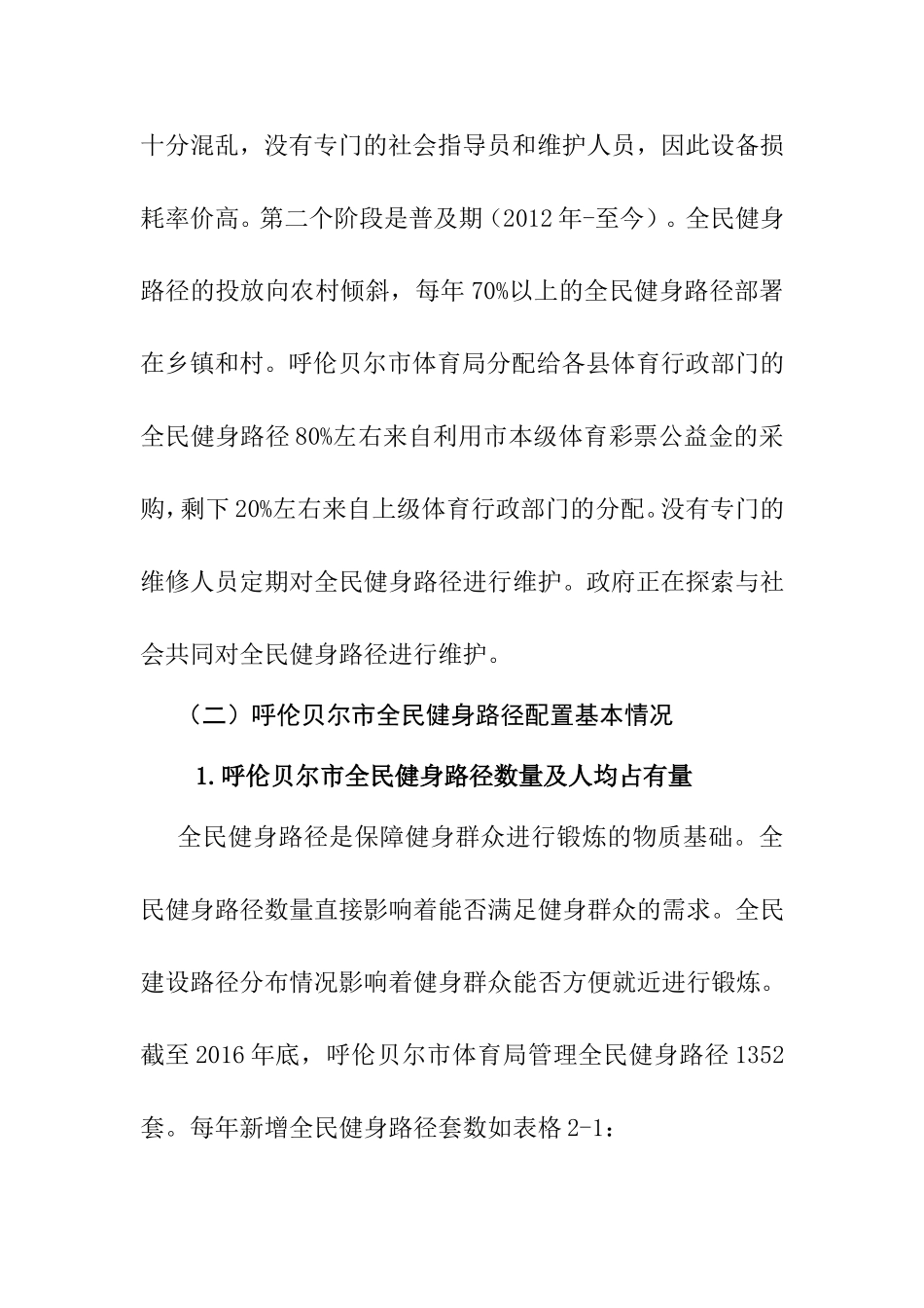 工商管理专业  市全民健身路径管理问题研究_第2页