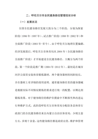 工商管理专业  市全民健身路径管理问题研究