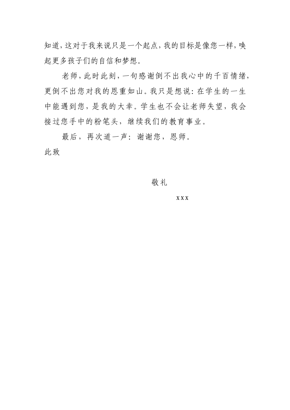 感谢您，给我一路芬芳_第3页