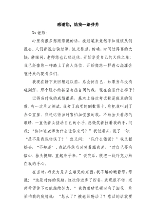 感谢您，给我一路芬芳