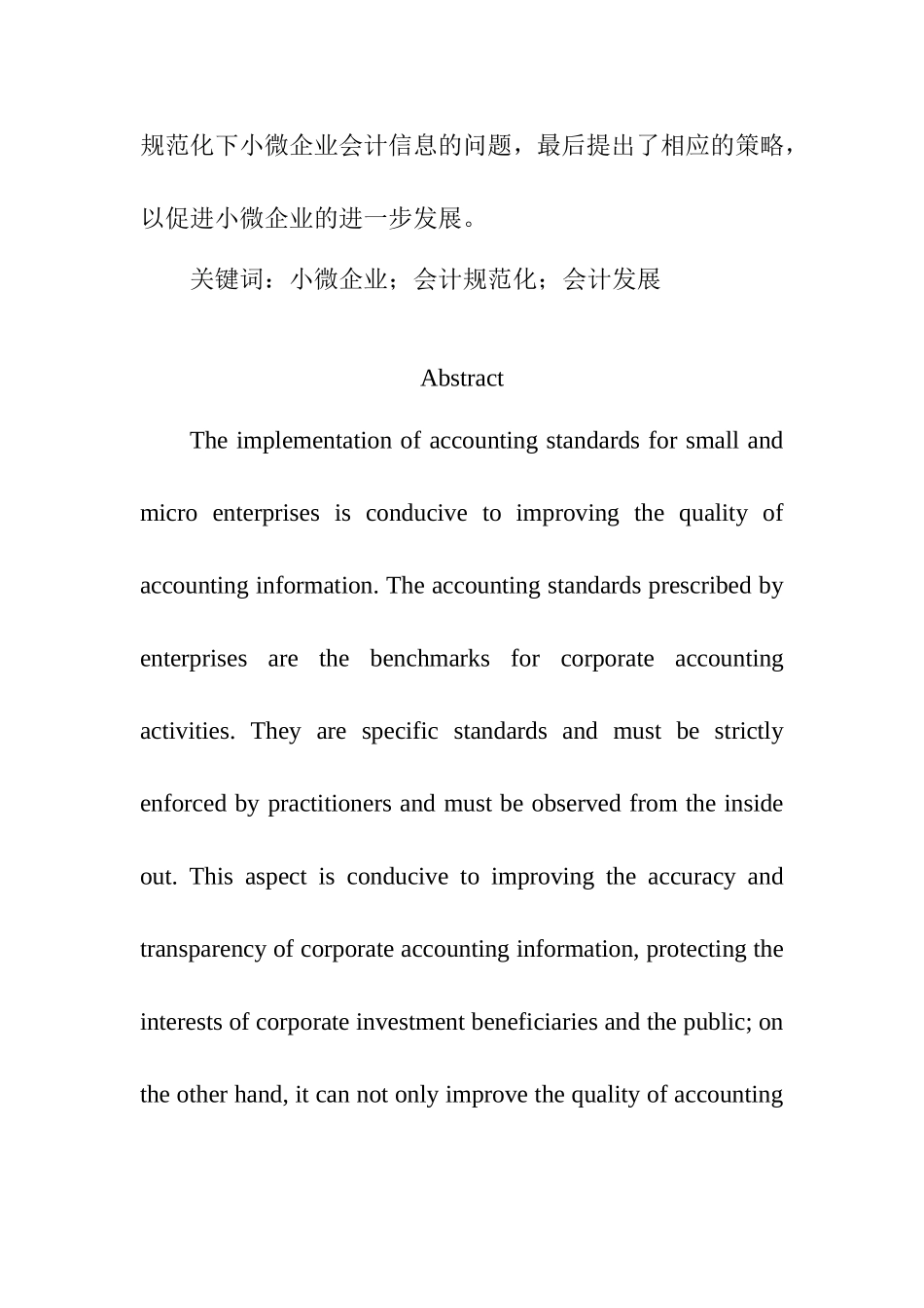 关于小微企业会计规范化问题的探讨  财务管理专业_第2页