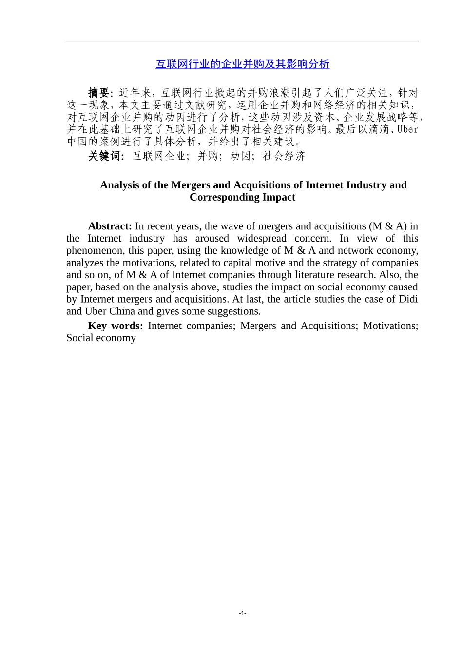 互联网行业的企业并购及其影响分析  工商管理专业_第3页