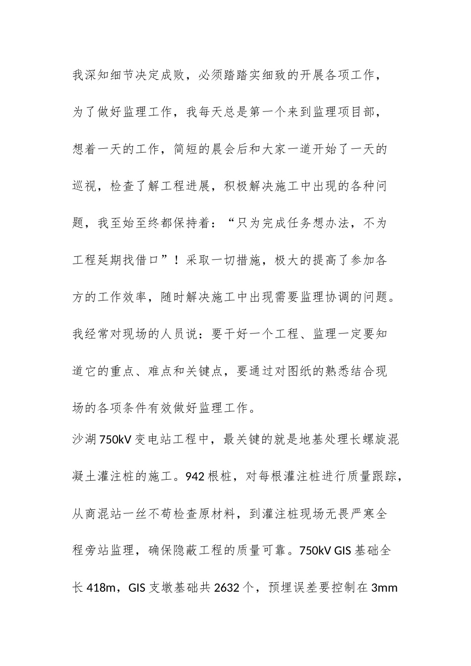 电力行业技术工作人员工作业绩总结_第2页